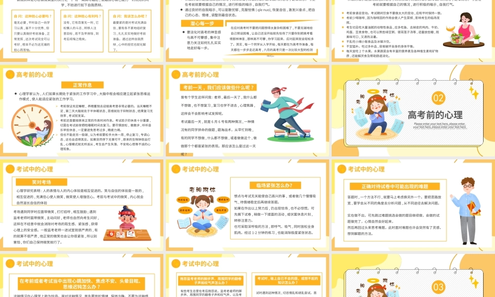 高考倒计时高考冲击高考考前心理辅导PPT课件（带内容）.ppt