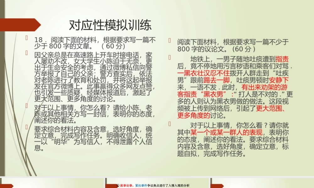 2021-2022高考作文复习的建议.pptx