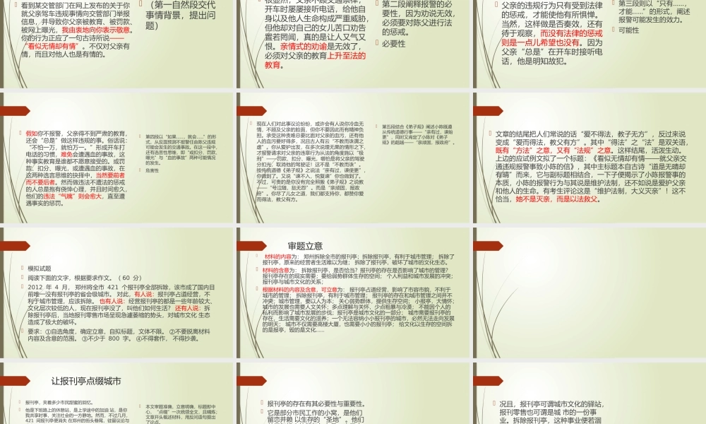 2021-2022高考作文复习的建议.pptx