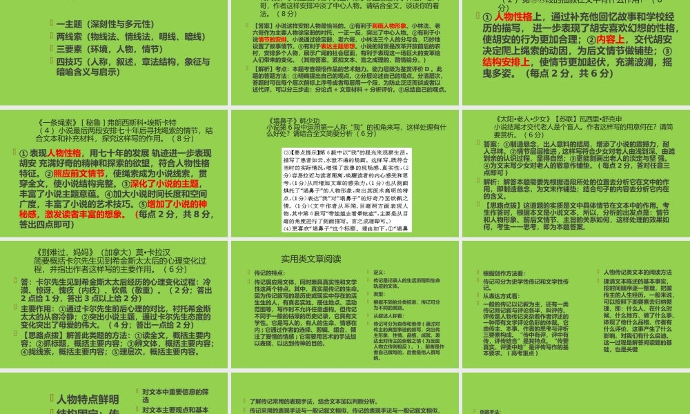高考语文复习《选考内容文学类、实用类文本阅读》.pptx