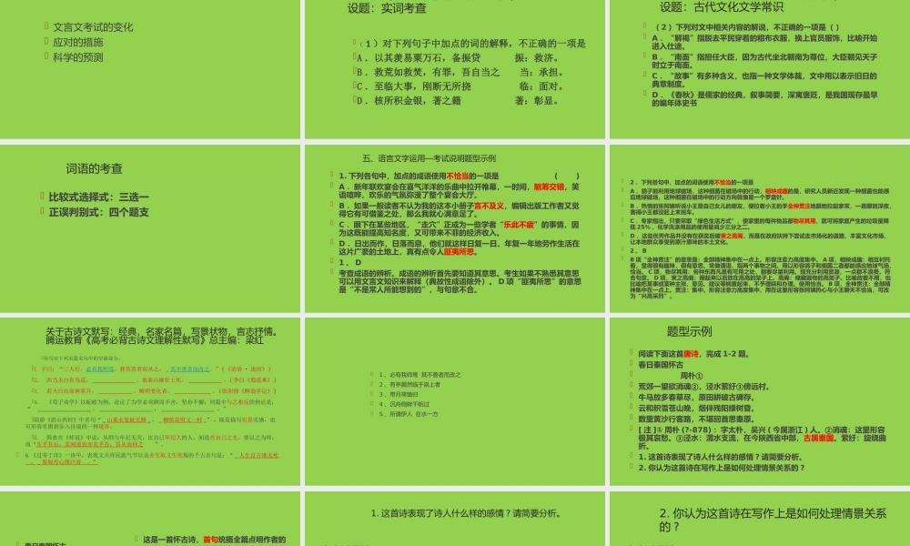 语文高考试题分析.pptx