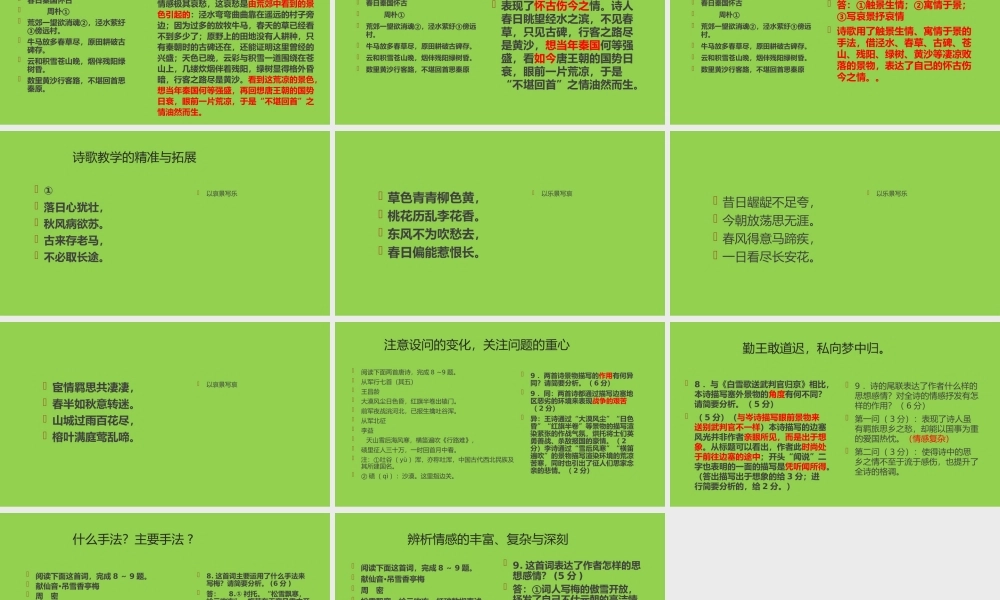 语文高考试题分析.pptx
