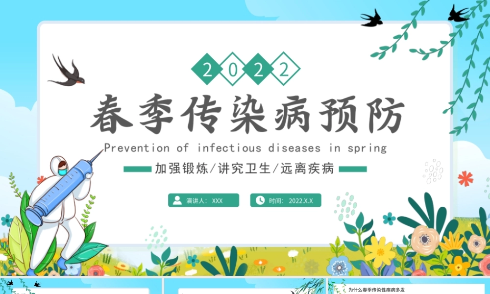 中小学校园春季传染病预防PPT课件（带内容）.ppt