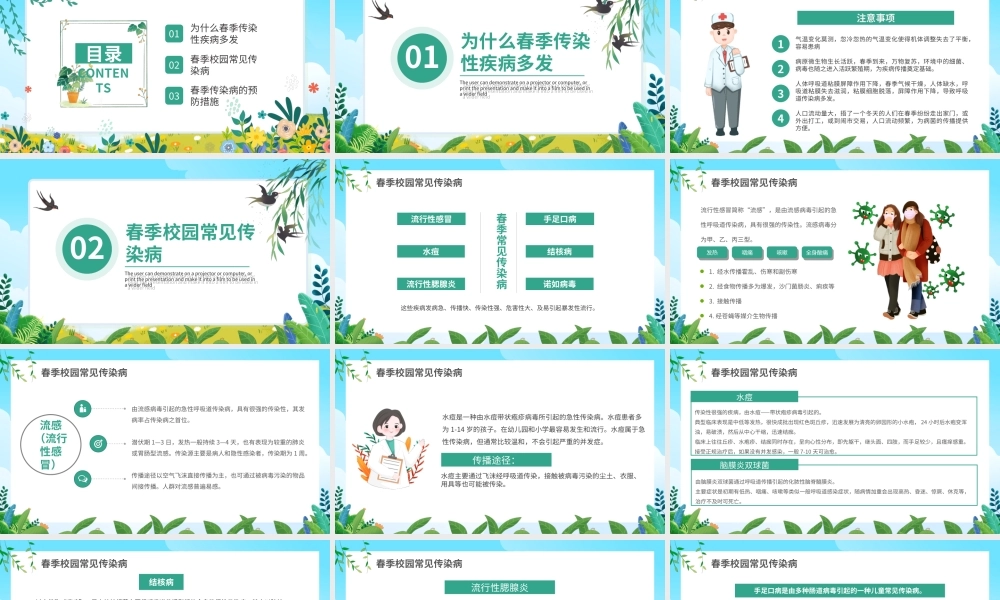 中小学校园春季传染病预防PPT课件（带内容）.ppt