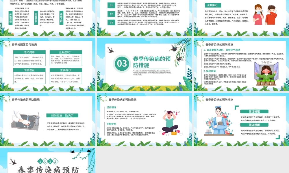 中小学校园春季传染病预防PPT课件（带内容）.ppt