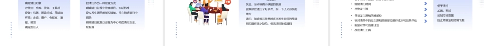 简约插画风公司企业5S管理制度知识培训PPT课件（带内容）.ppt