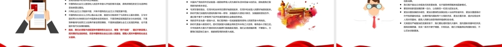 2022两会“五个必由之路”揭示中国答卷的成功密码PPT课件（带内容）.ppt