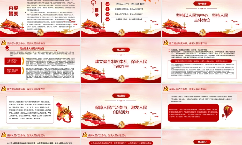 中国民主彰显鲜明特色和显著优势PPT课件（带内容）.ppt