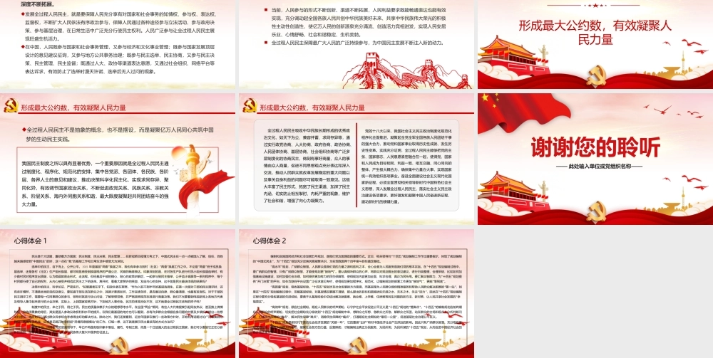 中国民主彰显鲜明特色和显著优势PPT课件（带内容）.ppt