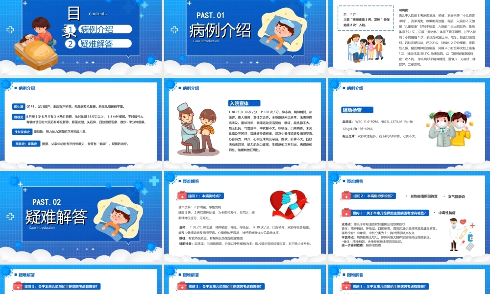 小儿惊厥病例分析医疗常识宣传教育PPT课件（带内容）.ppt