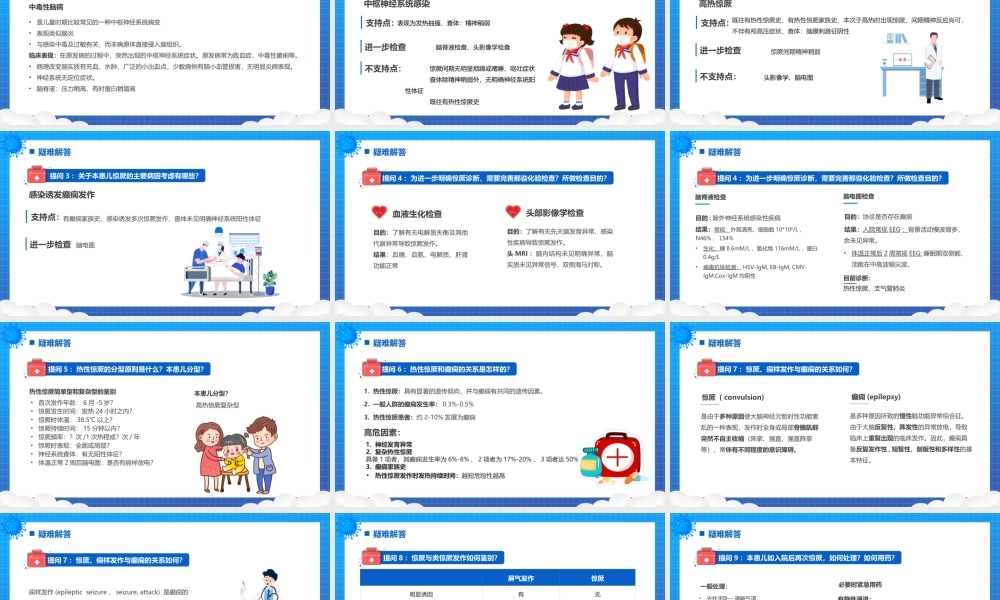 小儿惊厥病例分析医疗常识宣传教育PPT课件（带内容）.ppt
