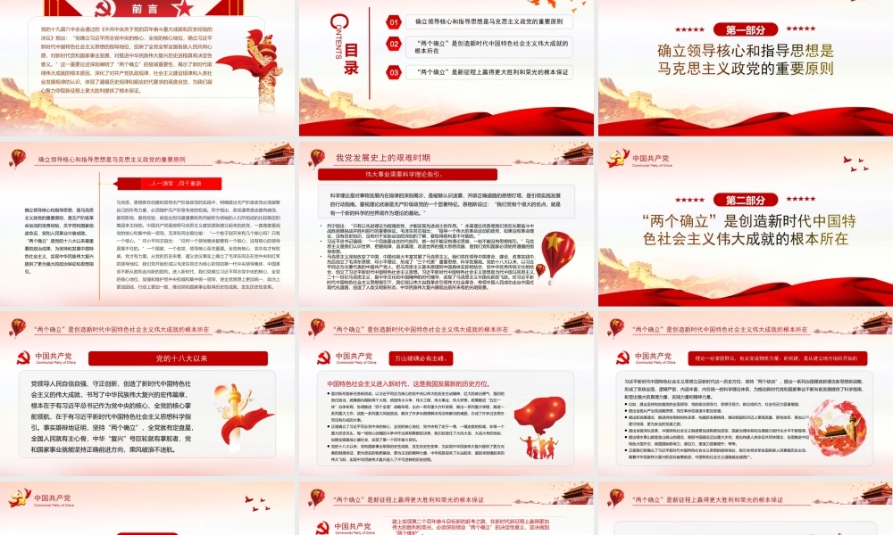 深入学习《决议》-深刻领会“两个确立”的决定性意义PPT课件（带内容）.ppt