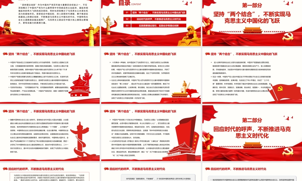 深入学习百年奋斗重要历史经验-勇于推进实践基础上的理论创PPT课件（带内容）.pptx