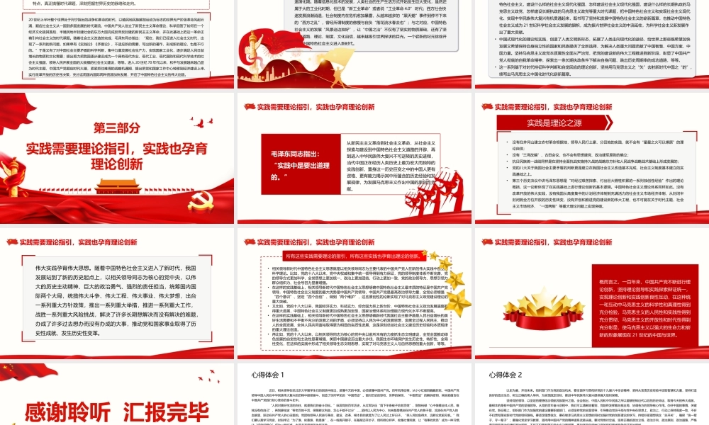 深入学习百年奋斗重要历史经验-勇于推进实践基础上的理论创PPT课件（带内容）.pptx