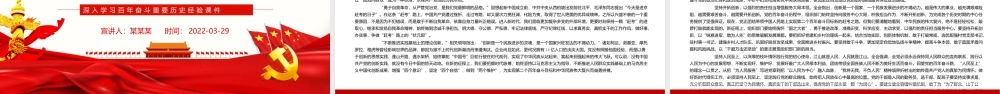深入学习百年奋斗重要历史经验-勇于推进实践基础上的理论创PPT课件（带内容）.pptx