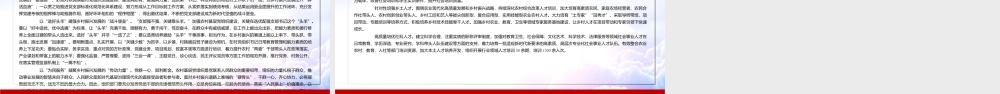 如何推动社会保障事业高质量发展PPT课件（带内容）.ppt