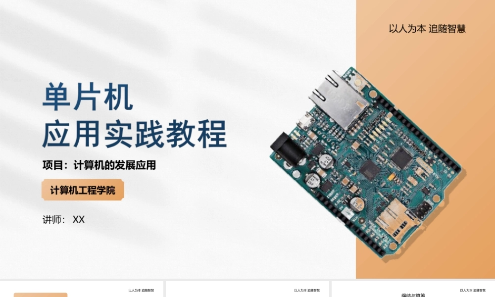 简约实用单片机应用实践网络课件ppt课件（带内容）.ppt