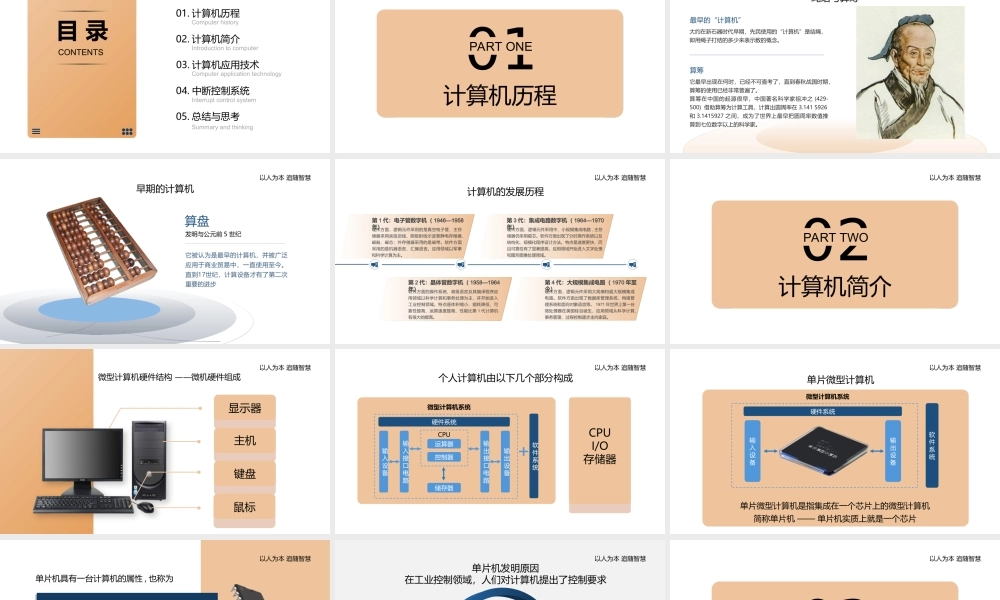 简约实用单片机应用实践网络课件ppt课件（带内容）.ppt