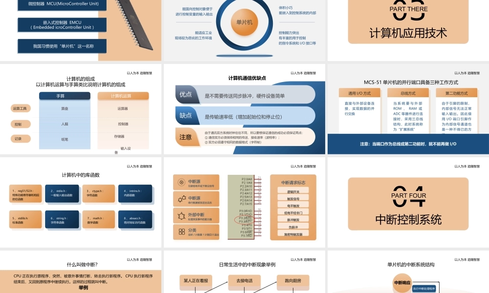 简约实用单片机应用实践网络课件ppt课件（带内容）.ppt