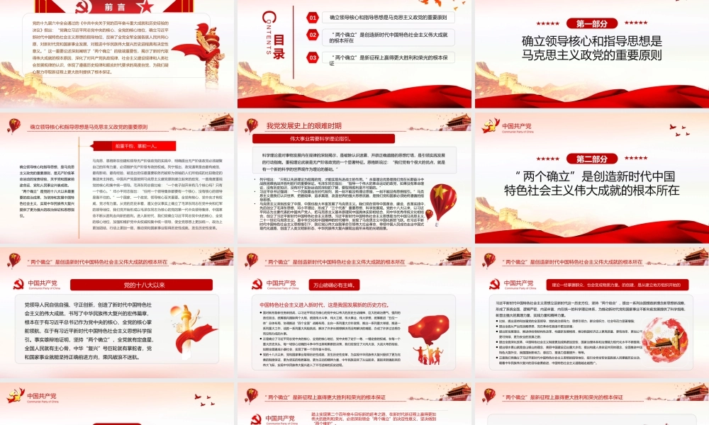 深入学习《决议》-深刻领会“两个确立”的决定性意义PPT课件（带内容）.pptx