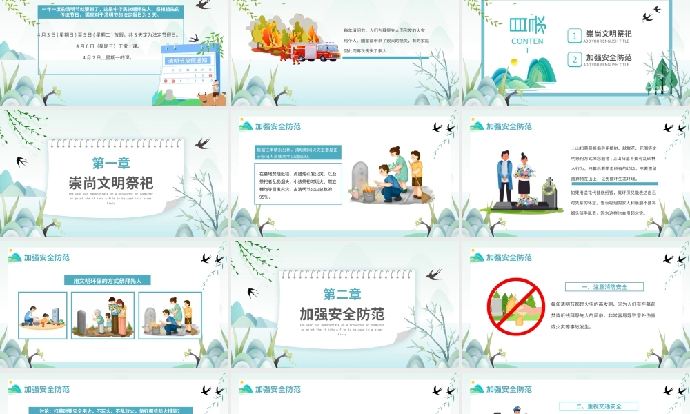 2022清明节安全教育安全出行谨慎用火加强防范快乐假期PPT课件（带内容）.ppt