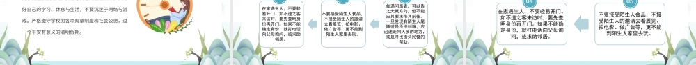 2022清明节安全教育安全出行谨慎用火加强防范快乐假期PPT课件（带内容）.ppt