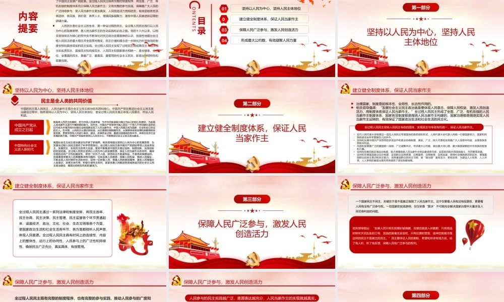 中国民主彰显鲜明特色和显著优势PPT课件（带内容）.pptx