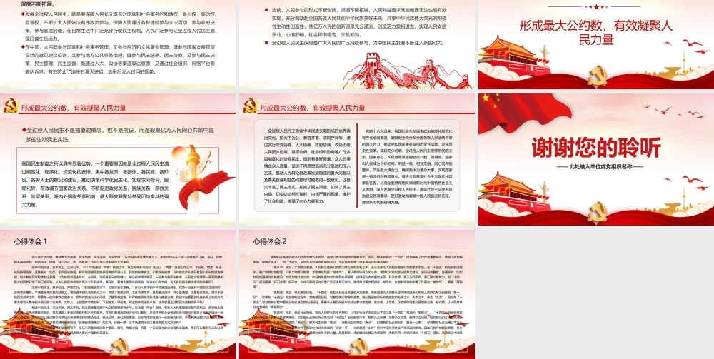 中国民主彰显鲜明特色和显著优势PPT课件（带内容）.pptx