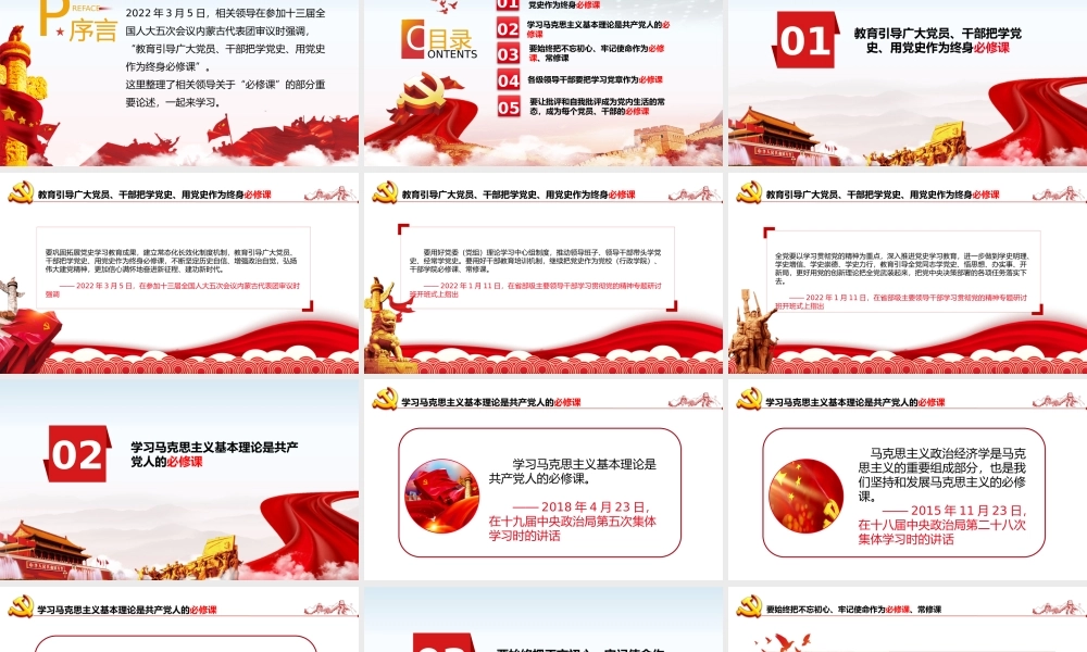 相关领导人强调的必修课汇总PPT课件（带内容）.pptx