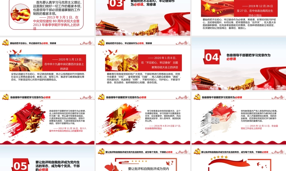 相关领导人强调的必修课汇总PPT课件（带内容）.pptx