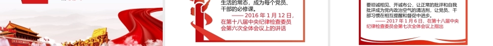 相关领导人强调的必修课汇总PPT课件（带内容）.pptx
