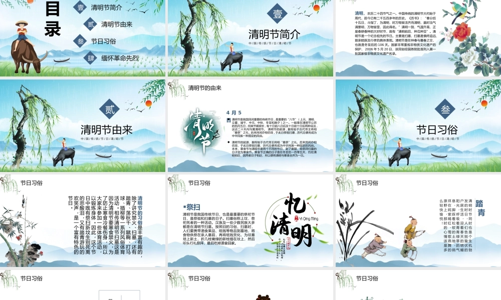 清明节缅怀先烈清明思故人PPT课件（带内容）.pptx