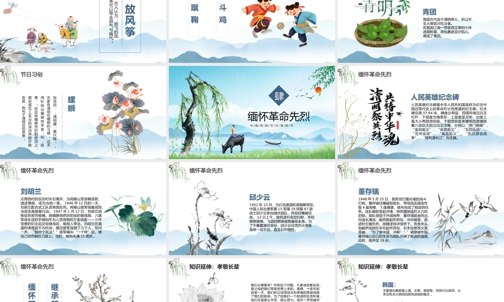 清明节缅怀先烈清明思故人PPT课件（带内容）.pptx