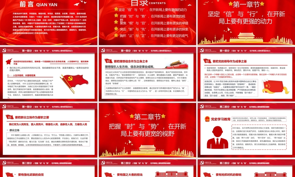 把握“五对关系”走好赶考之路PPT课件（带内容）.pptx