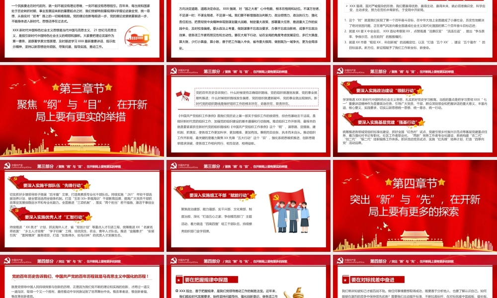 把握“五对关系”走好赶考之路PPT课件（带内容）.pptx