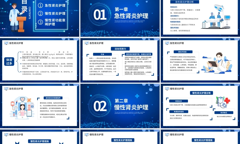 世界肾脏日关爱肾脏关注健康肾脏护理PPT课件（带内容）.pptx