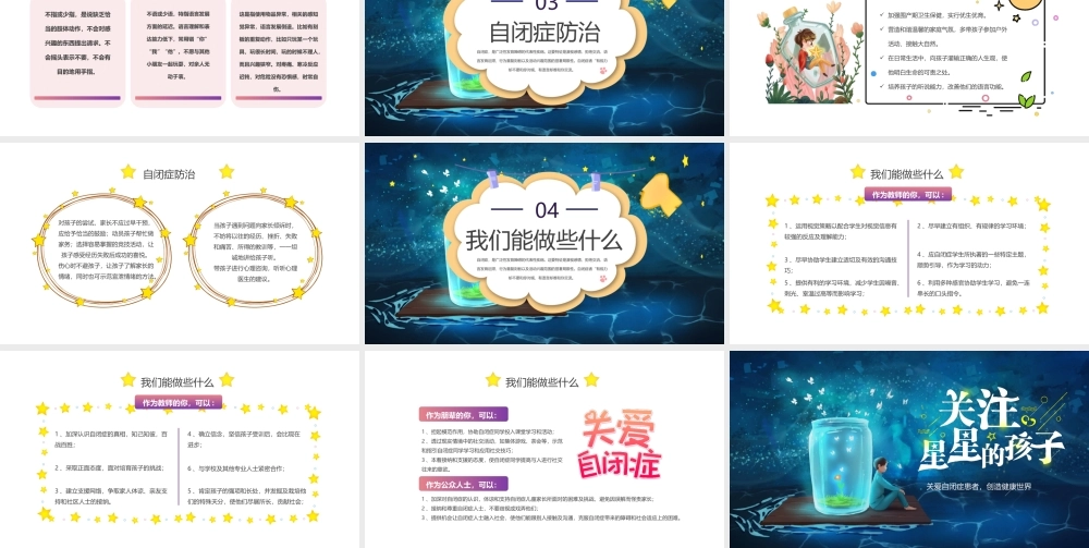 2022关注星星的孩子-卡通风关爱自闭症患者创造健康世界PPT课件（带内容）.pptx