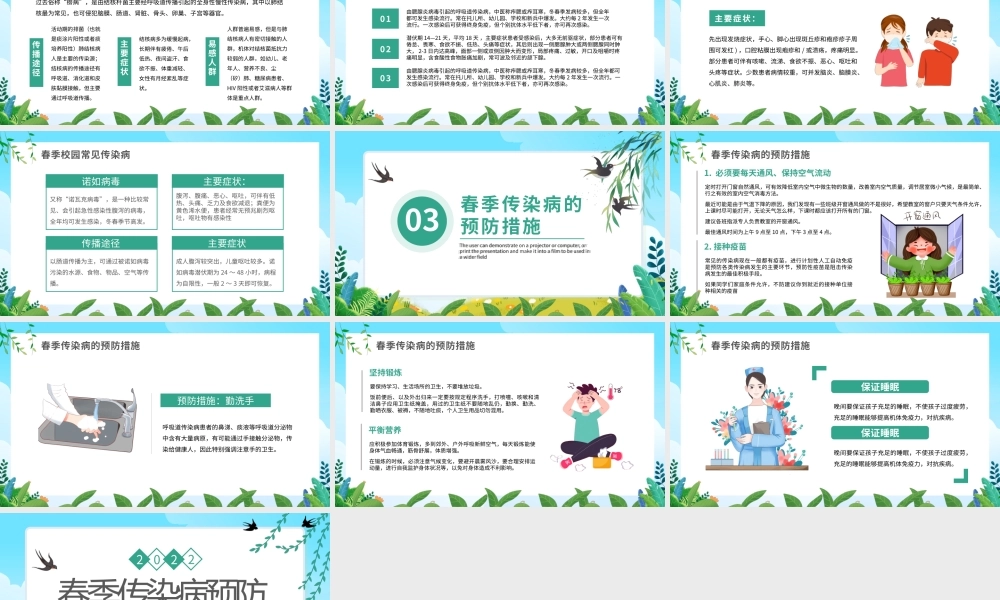 中小学校园春季传染病预防PPT课件（带内容）.pptx