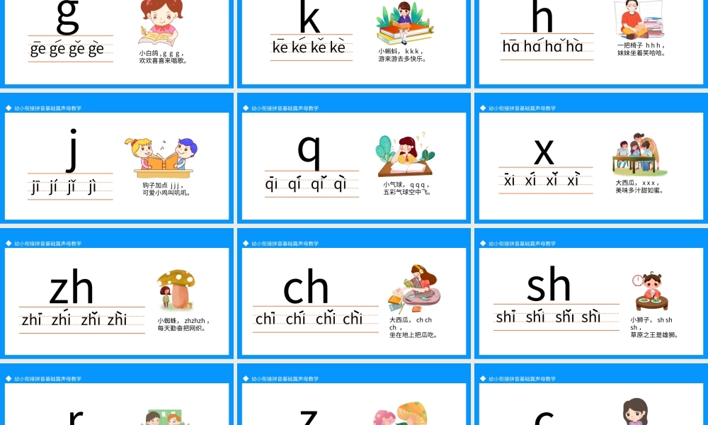 幼小衔接拼音基础篇声母教学PPT课件（带内容）.pptx