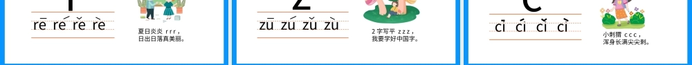 幼小衔接拼音基础篇声母教学PPT课件（带内容）.pptx