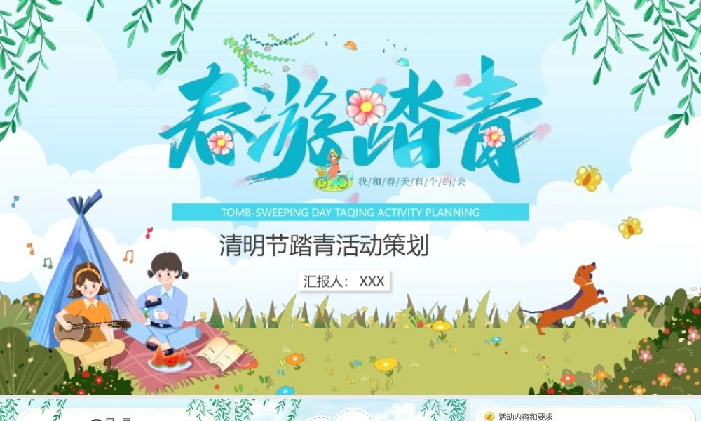 清明节踏青活动策划PPT模板.pptx