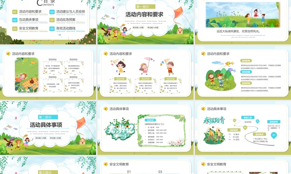 清明节踏青活动策划PPT模板.pptx