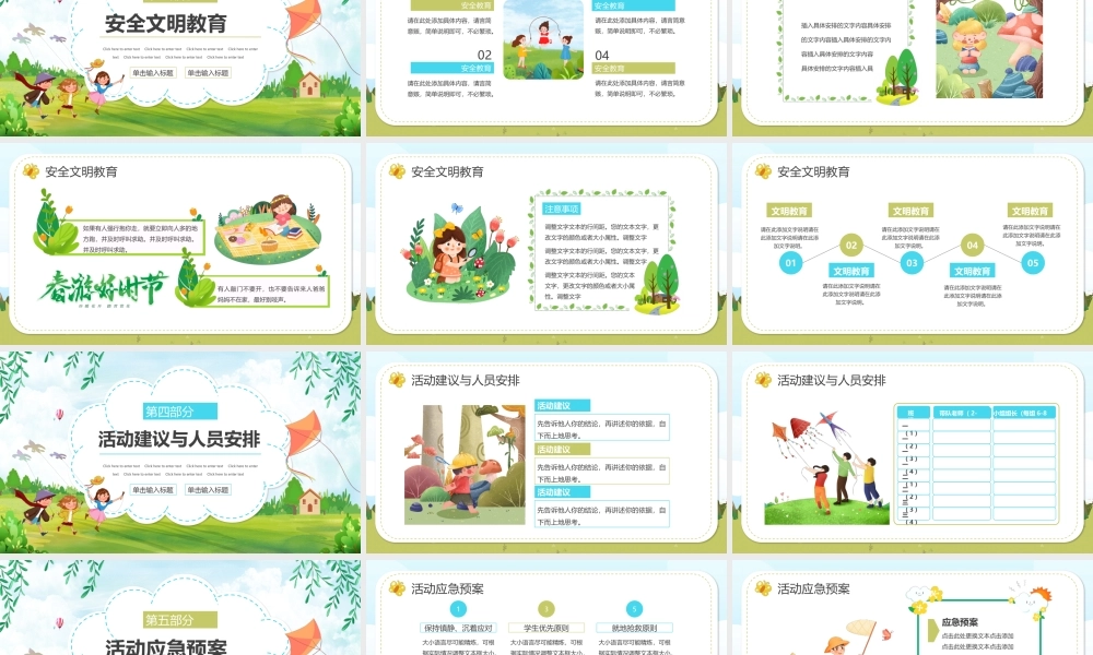 清明节踏青活动策划PPT模板.pptx