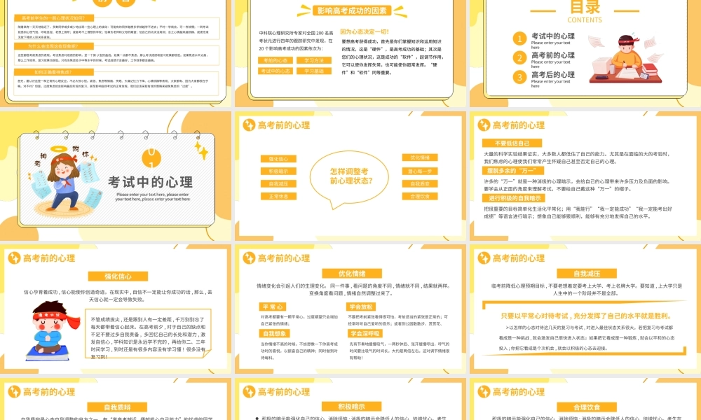 高考倒计时高考冲击高考考前心理辅导PPT课件（带内容）.pptx