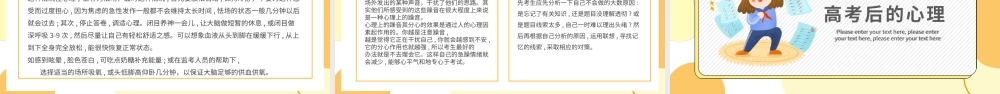 高考倒计时高考冲击高考考前心理辅导PPT课件（带内容）.pptx