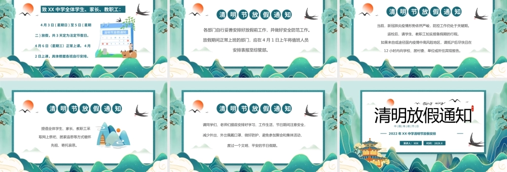 2022年XX中学清明节放假安排PPT课件（带内容）.pptx