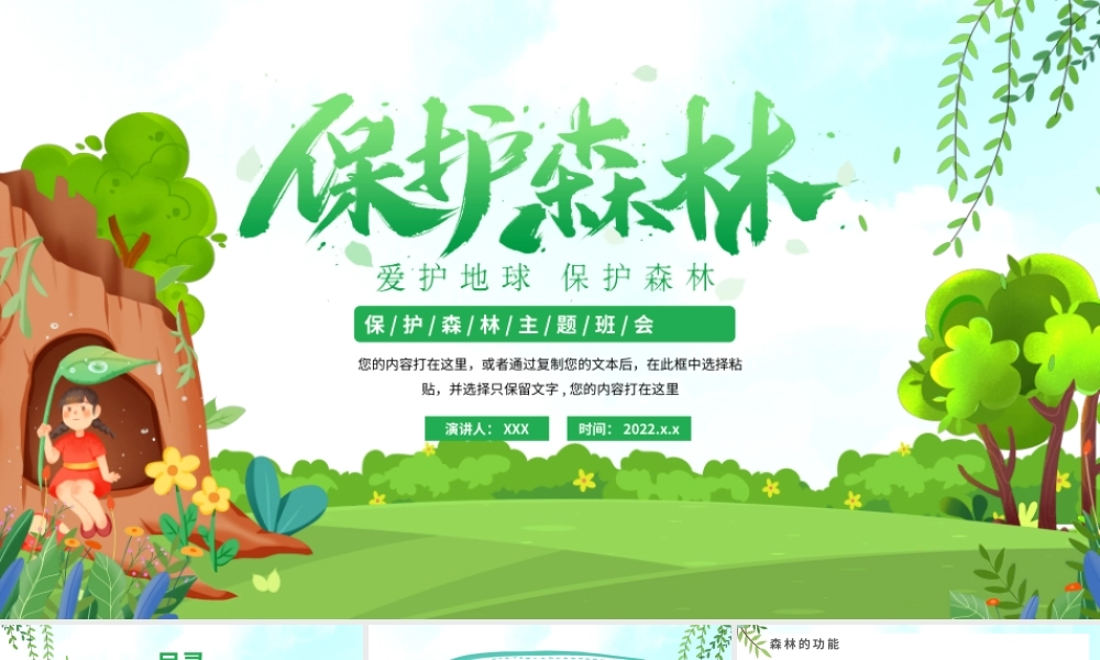 保护森林爱护大自然PPT课件（带内容）.pptx