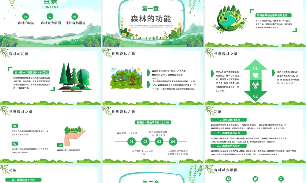 保护森林爱护大自然PPT课件（带内容）.pptx