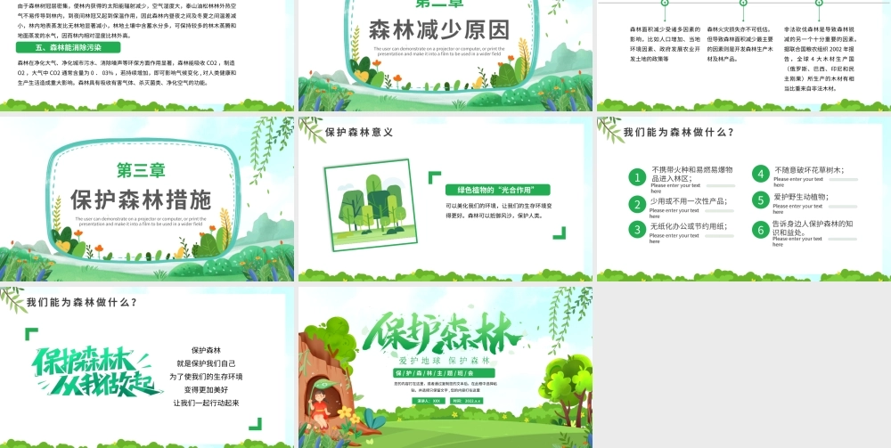 保护森林爱护大自然PPT课件（带内容）.pptx