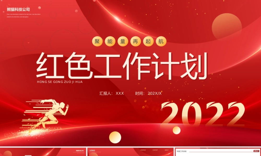 红色创意工作计划通用PPT模板.pptx